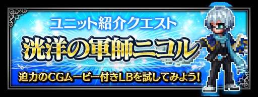 画像ギャラリー No.014のサムネイル画像 / 「FF ブレイブエクスヴィアス」,洸洋の軍師ニコルなどの新規ユニットが4体登場