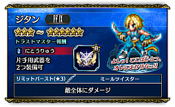 画像ギャラリー No.002のサムネイル画像 / 「FF ブレイブエクスヴィアス」,10月21日・22日に2周年記念イベントを開催