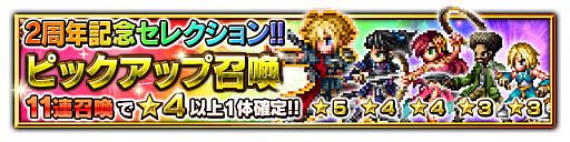画像ギャラリー No.006のサムネイル画像 / 「FF ブレイブエクスヴィアス」,10月21日・22日に2周年記念イベントを開催