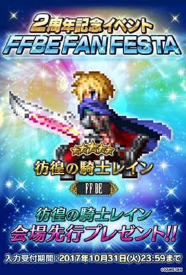 画像ギャラリー No.010のサムネイル画像 / 「FF ブレイブエクスヴィアス」,10月21日・22日に2周年記念イベントを開催