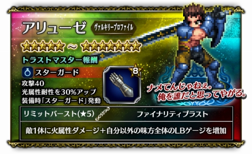 画像ギャラリー No.001のサムネイル画像 / 「FF ブレイブエクスヴィアス」で「ヴァルキリープロファイル」コラボイベントが開始