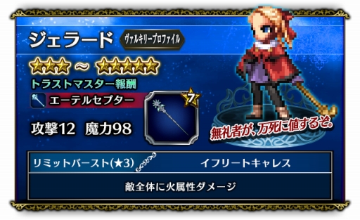 画像ギャラリー No.002のサムネイル画像 / 「FF ブレイブエクスヴィアス」で「ヴァルキリープロファイル」コラボイベントが開始