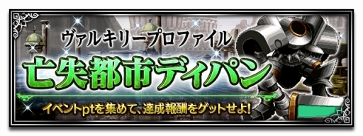 画像ギャラリー No.013のサムネイル画像 / 「FF ブレイブエクスヴィアス」で「ヴァルキリープロファイル」コラボイベントが開始