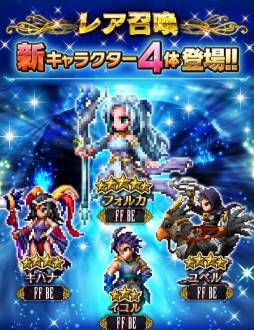 画像ギャラリー No.002のサムネイル画像 / 「FFBE」に新ユニット「フォルカ」やストーリーイベント「水鏡の巫女」が登場