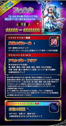 画像ギャラリー No.003のサムネイル画像 / 「FFBE」に新ユニット「フォルカ」やストーリーイベント「水鏡の巫女」が登場