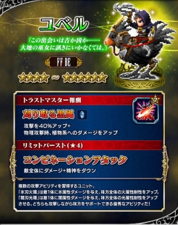 画像ギャラリー No.005のサムネイル画像 / 「FFBE」に新ユニット「フォルカ」やストーリーイベント「水鏡の巫女」が登場