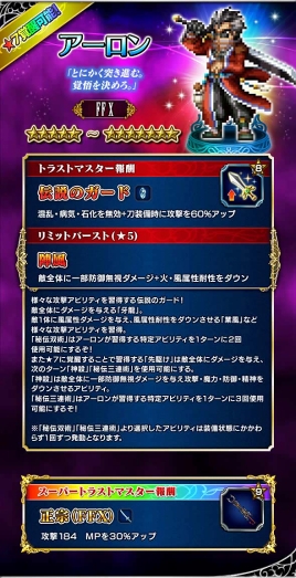 画像ギャラリー No.004のサムネイル画像 / 「FFBE」,アーロンやジェクトを含む新規ユニット4体の追加と新イベントを開催