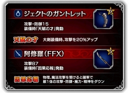 画像ギャラリー No.012のサムネイル画像 / 「FFBE」,アーロンやジェクトを含む新規ユニット4体の追加と新イベントを開催