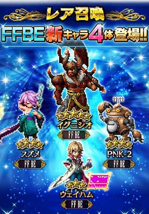 画像ギャラリー No.002のサムネイル画像 / 「FFBE」,新ユニット“イグニシオ”の紹介クエストが開催