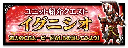 画像ギャラリー No.007のサムネイル画像 / 「FFBE」,新ユニット“イグニシオ”の紹介クエストが開催