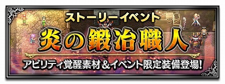 画像ギャラリー No.009のサムネイル画像 / 「FFBE」,新ユニット“イグニシオ”の紹介クエストが開催