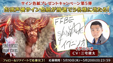 画像ギャラリー No.014のサムネイル画像 / 「FFBE」,新ユニット“イグニシオ”の紹介クエストが開催