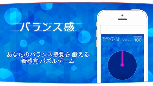 画像ギャラリー No.001のサムネイル画像 / 衝撃の問題作「パイスラッシュ!」の精神的続編(と言えなくもない),「バランス感」の配信が本日スタート