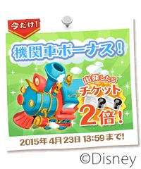 画像ギャラリー No.001のサムネイル画像 / 「ディズニー マジックキャッスル ドリーム・アイランド」が機関車ボーナス実施