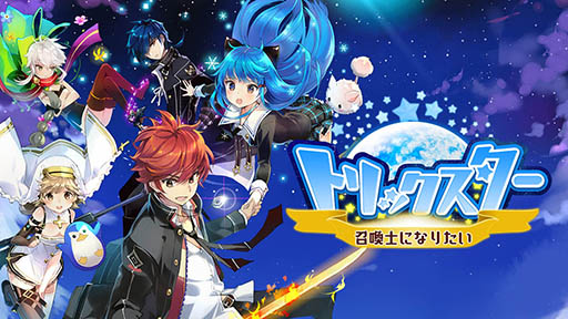 画像ギャラリー No.008のサムネイル画像 / 「トリックスター 〜召喚士になりたい〜」でAndroid版限定のクローズドβテストの参加者募集が本日スタート。開始日は3月31日に決定