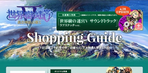 画像ギャラリー No.005のサムネイル画像 / 「世界樹の迷宮V 」先着購入特典と店舗別オリジナル特典の情報を公開