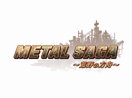 画像集#001のサムネイル/スマホ向けRPG「メタルサーガ 〜荒野の方舟〜」ディザーサイトをオープン