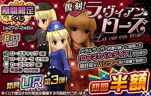 画像ギャラリー No.001のサムネイル画像 / 「メタルサーガ 〜荒野の方舟〜」,期間限定くじ「復刻 ラ・ヴィアン・ローズ〜La vie en rose〜」が販売