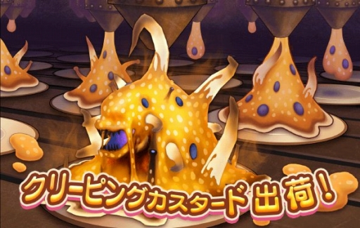 画像ギャラリー No.007のサムネイル画像 / 「メタルサーガ」,イベント「クリーピングカスタード出荷!」が本日開催