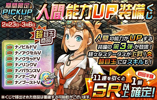 画像ギャラリー No.001のサムネイル画像 / 「メタルサーガ〜荒野の方舟〜」,“ピックアップ 能力up装備くじ”の第3弾が登場