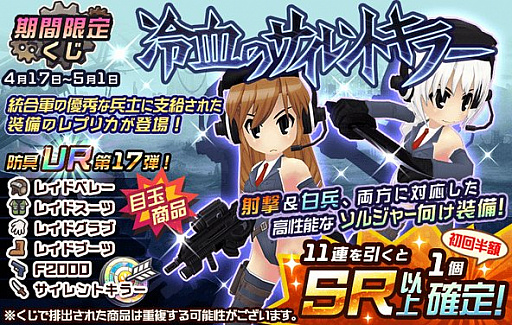 画像ギャラリー No.003のサムネイル画像 / 「メタルサーガ 〜荒野の方舟〜」,防具UR第17弾と期間限定くじ「冷血のサイレントキラー」が登場