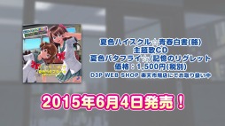 画像ギャラリー No.021のサムネイル画像 / 「夏色ハイスクル」テーマソングCDが6月4日に発売。新PVも公開に