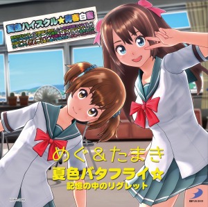 画像ギャラリー No.023のサムネイル画像 / 「夏色ハイスクル」テーマソングCDが6月4日に発売。新PVも公開に