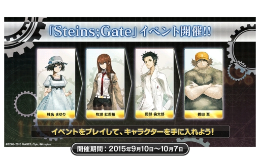 CHUNITHM פǡSTEINS;GATE 0פȤΥܥ٥ȳ