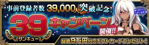 画像ギャラリー No.001のサムネイル画像 / 「幻想のエルドラド」,事前登録数3.9万人突破を記念したTwitterキャンペーン