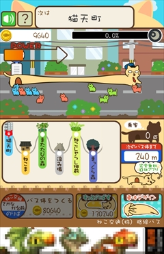 画像集#006のサムネイル/ネコのバスは伸ばすと走る。ネコバス引っ張り運営育成ゲーム「ネコのばす。〜ねこ交通(株)〜」を紹介する「(ほぼ)日刊スマホゲーム通信」第709回