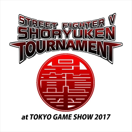 画像ギャラリー No.001のサムネイル画像 / 「ストリートファイターV」,昇龍拳トーナメントの組み合わせ方法を公開