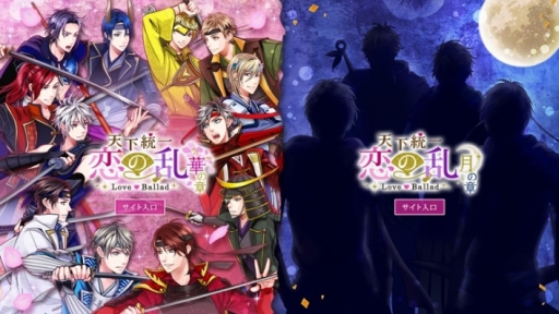 画像ギャラリー No.002のサムネイル画像 / 「天下統一恋の乱 Love Ballad」の新シリーズ「月の章」が配信決定
