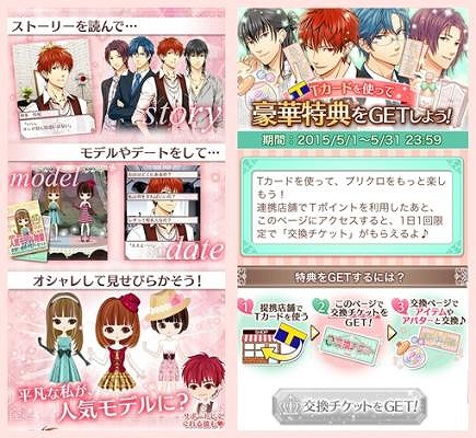 画像ギャラリー No.002のサムネイル画像 / 「プリンセス・クローゼット」,TSUTAYA オンラインゲームで配信開始