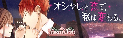 画像ギャラリー No.004のサムネイル画像 / 「プリンセス・クローゼット」,TSUTAYA オンラインゲームで配信開始
