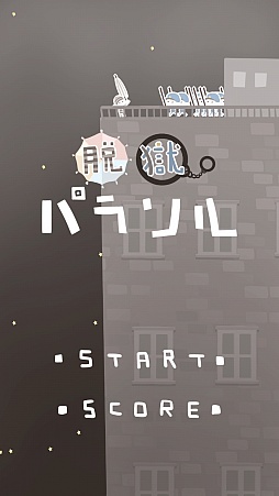 画像集#001のサムネイル/傘を使った決死の脱出作戦。スマホ向けアクション「脱獄パラソル」を紹介する「(ほぼ)日刊スマホゲーム通信」第718回