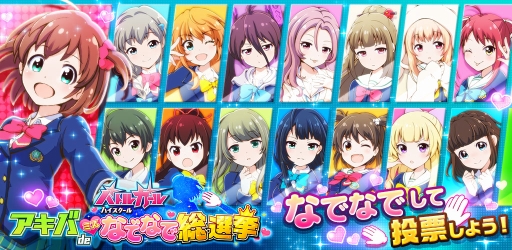 画像ギャラリー No.002のサムネイル画像 / 「バトルガール ハイスクール」のキャンペーンが秋葉原で開始