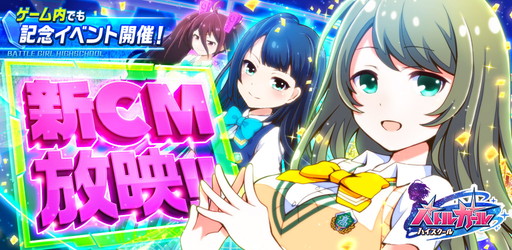 画像ギャラリー No.001のサムネイル画像 / 「バトルガール ハイスクール」新TVCM公開記念キャンペーンが24日に開幕