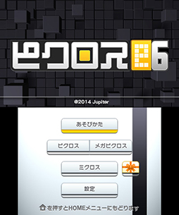 画像ギャラリー No.002のサムネイル画像 / 「ピクロスe6」が12月24日発売。挑める問題数は実質300問以上