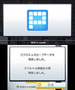 画像ギャラリー No.004のサムネイル画像 / 「ピクロスe6」が12月24日発売。挑める問題数は実質300問以上