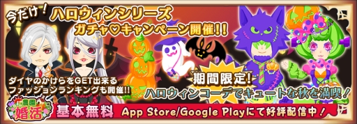 画像ギャラリー No.001のサムネイル画像 / 「農園婚活」でさまざまなハロウィンアバターが楽しめるキャンペーン