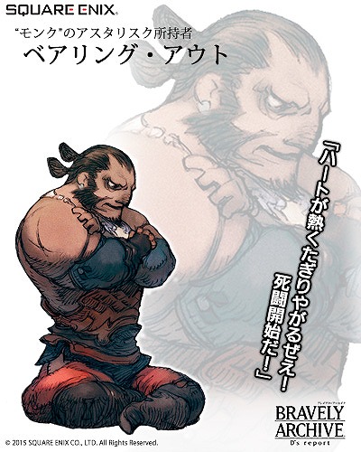 画像ギャラリー No.007のサムネイル画像 / 「BRAVELY ARCHIVE」,「BDFF」から4人の仲間キャラが参戦