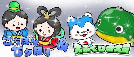 画像ギャラリー No.001のサムネイル画像 / 「ごちぽん」,七夕イベントの特別ステージが登場。7月20日まで