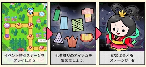 画像ギャラリー No.002のサムネイル画像 / 「ごちぽん」,七夕イベントの特別ステージが登場。7月20日まで