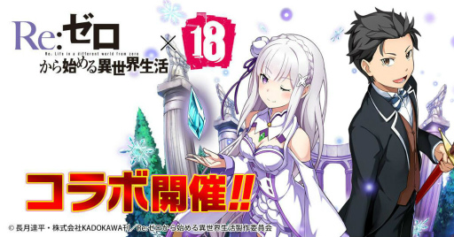 画像ギャラリー No.001のサムネイル画像 / 「【18】」,アニメ「Re:ゼロから始める異世界生活」とのコラボが本日18時に開始――7日間ログインした人には“★6 レム(鬼化)”がプレゼント
