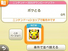 画像ギャラリー No.058のサムネイル画像 / ポケモンのパズルゲーム「ポケとる」の配信開始が2015年2月18日に決定。ゲームの詳細なども明らかに