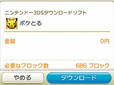 画像ギャラリー No.060のサムネイル画像 / ポケモンのパズルゲーム「ポケとる」の配信開始が2015年2月18日に決定。ゲームの詳細なども明らかに