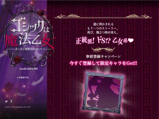 画像ギャラリー No.001のサムネイル画像 / ケイブの新作アプリ「ゴシックは魔法乙女」が2月配信。事前登録受付スタート