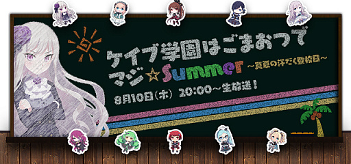 画像ギャラリー No.001のサムネイル画像 / 「ゴシックは魔法乙女」,8月10日の生番組で“夏の3大ニュース”を発表