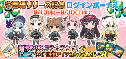 画像ギャラリー No.003のサムネイル画像 / 「ゴシックは魔法乙女」に新章“学園編”や新機能が多数実装