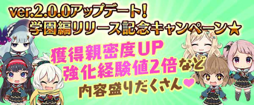 画像ギャラリー No.004のサムネイル画像 / 「ゴシックは魔法乙女」に新章“学園編”や新機能が多数実装